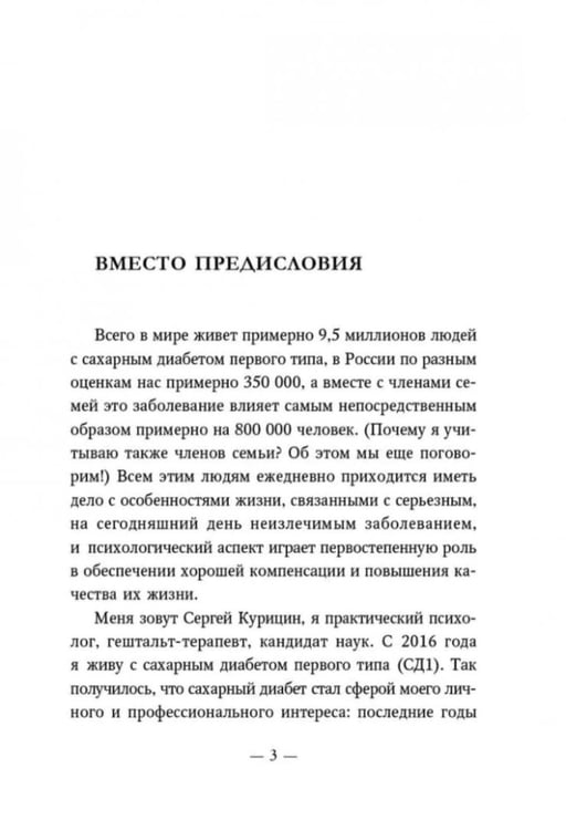 Дополнительное изображение книги «Психология диабета. Понять, принять, жить»