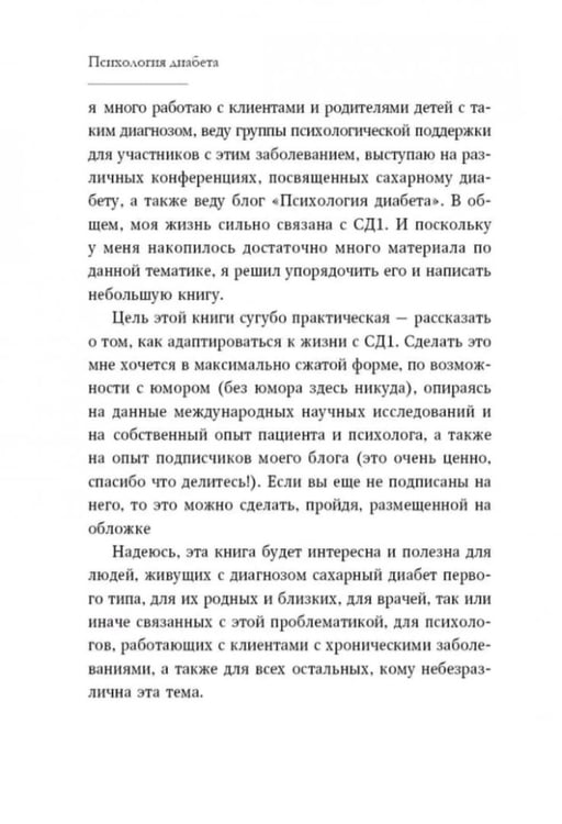 Дополнительное изображение книги «Психология диабета. Понять, принять, жить»