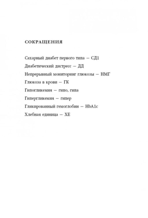 Дополнительное изображение книги «Психология диабета. Понять, принять, жить»