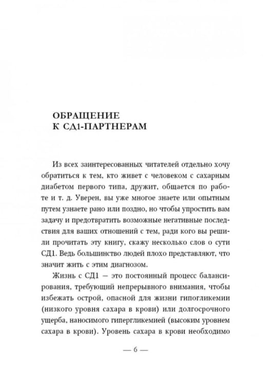 Дополнительное изображение книги «Психология диабета. Понять, принять, жить»