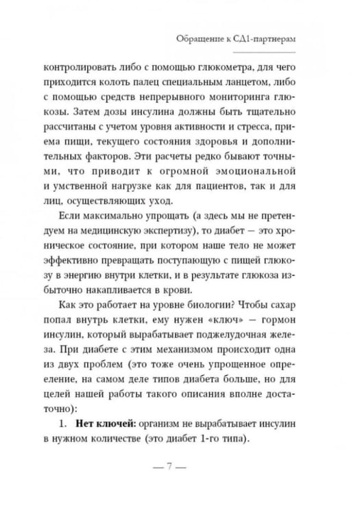 Дополнительное изображение книги «Психология диабета. Понять, принять, жить»