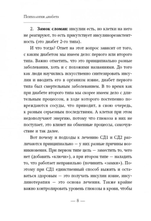 Дополнительное изображение книги «Психология диабета. Понять, принять, жить»