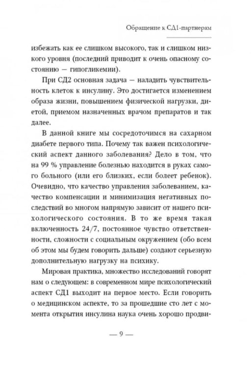 Дополнительное изображение книги «Психология диабета. Понять, принять, жить»