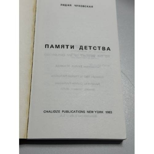 Дополнительное изображение книги «Памяти детства: воспоминания о детстве и отце»