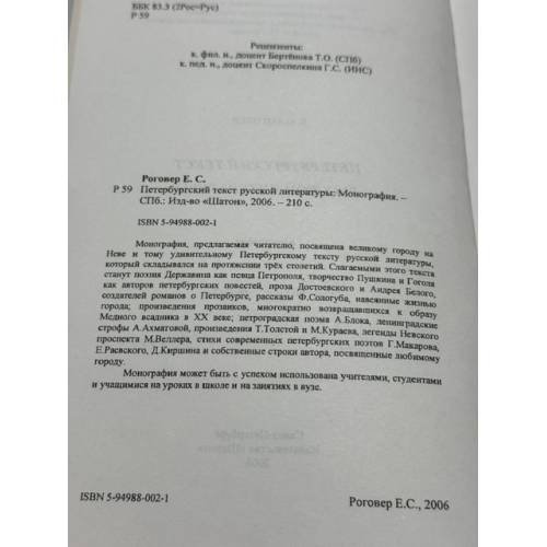 Дополнительное изображение книги «Петербургский текст русской литературы»