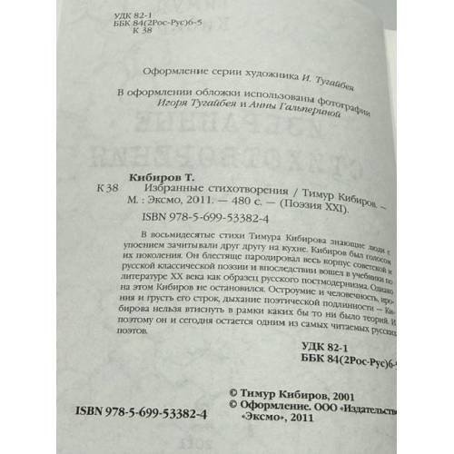 Дополнительное изображение книги «Избранные стихотворения — »