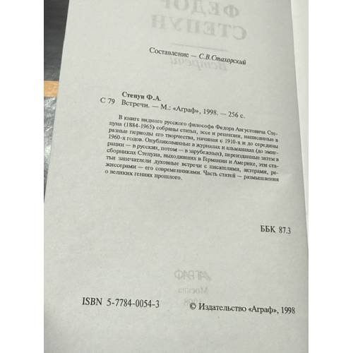 Дополнительное изображение книги «Встречи»