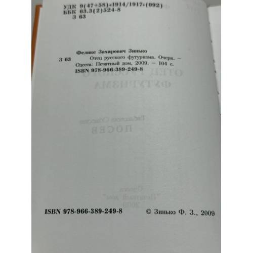 Дополнительное изображение книги «Отец русского футуризма»