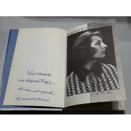 Дополнительное изображение книги «Плаванье к Небесному Кремлю»
