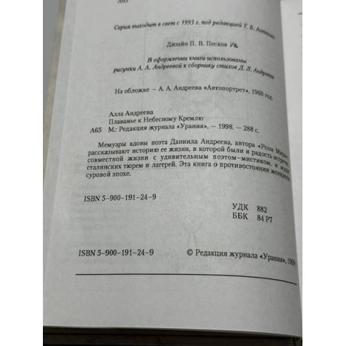 Дополнительное изображение книги «Плаванье к Небесному Кремлю»