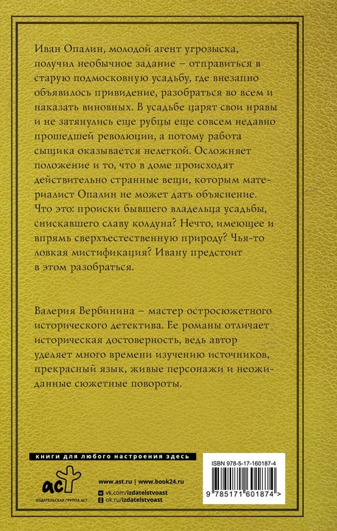 Дополнительное изображение книги «Подмосковная ночь»
