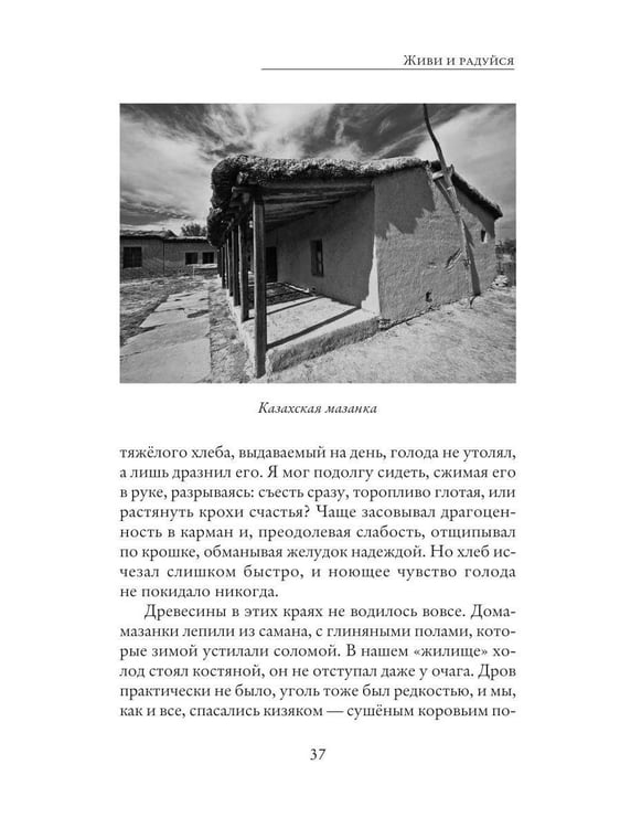 Дополнительное изображение книги «Живи и радуйся»