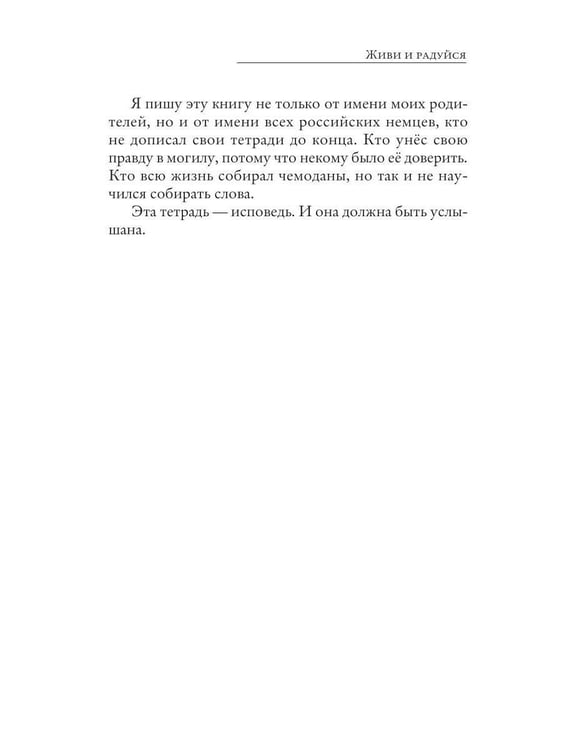 Дополнительное изображение книги «Живи и радуйся»