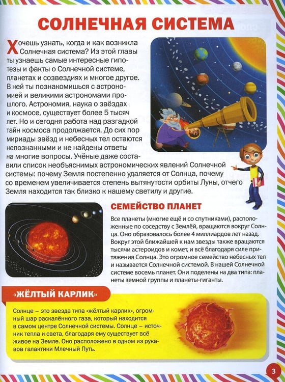 Дополнительное изображение книги «Энциклопедия для любопытных мальчиков и любознательных девочек»