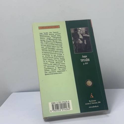 Дополнительное изображение книги «Французская любовь»