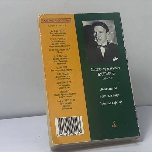 Дополнительное изображение книги «Дьяволиада. Роковые яйца. Собачье сердце»