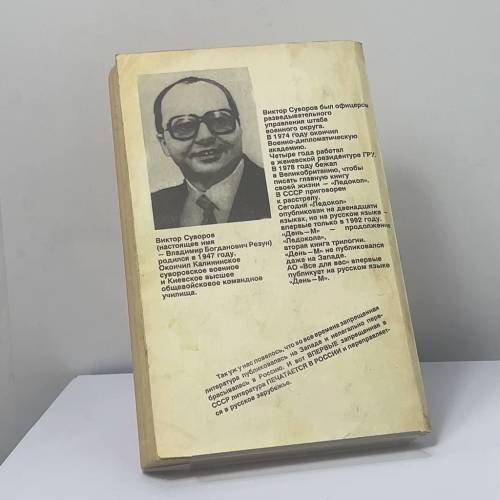 Дополнительное изображение книги «День-М. Когда началась Вторая мировая война?»