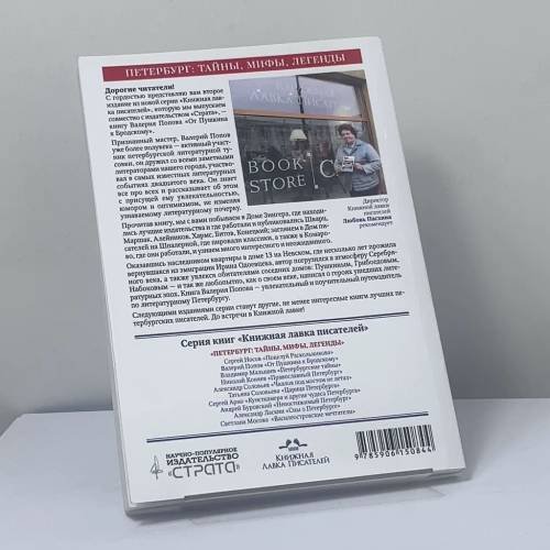 Дополнительное изображение книги «От Пушкина к Бродскому. Путеводитель по литературному Петербургу»