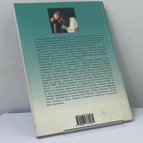 Дополнительное изображение книги «Пушкин: "Видел я трех Царей..."»