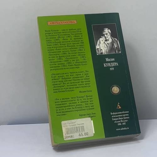 Дополнительное изображение книги «Бессмертие»