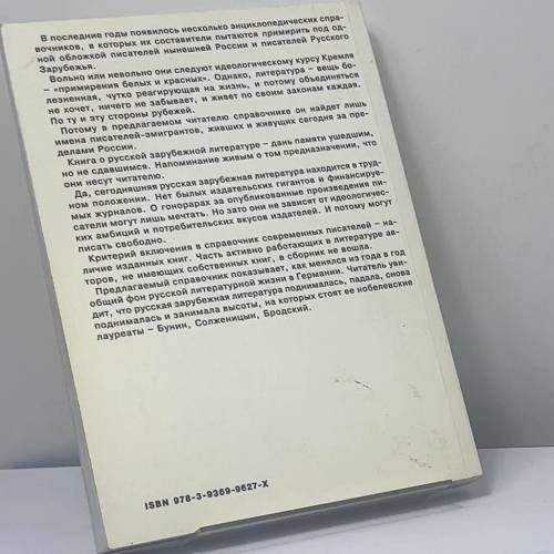 Дополнительное изображение книги «Писатели русской эмиграции. Германия 1921-2008»
