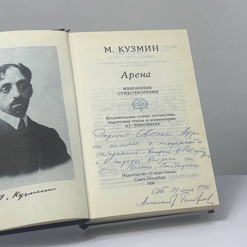 Дополнительное изображение книги «Арена. Избранные стихотворения»