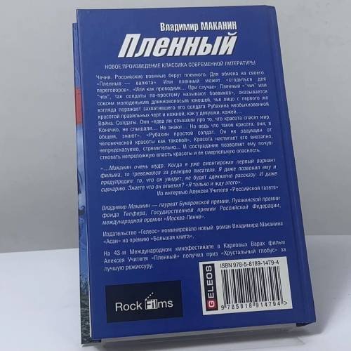 Дополнительное изображение книги «Пленный»