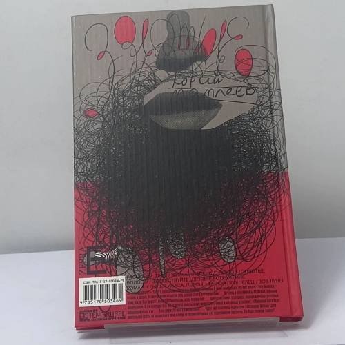 Дополнительное изображение книги «Золотые волосы»