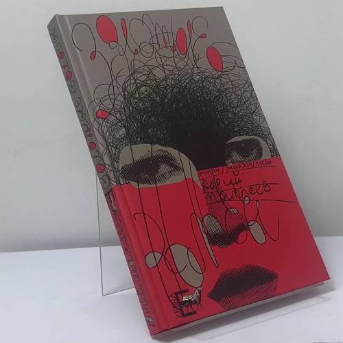 Обложка книги «Золотые волосы» — Юрий Мамлеев, ISBN 9785170503469
