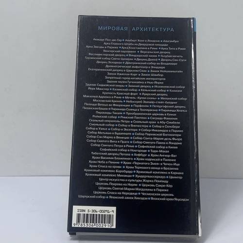 Дополнительное изображение книги «Мировая архитектура»