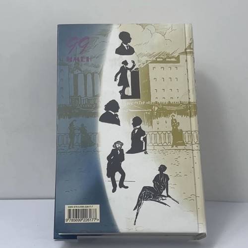 Дополнительное изображение книги «99 имен Серебряного века»