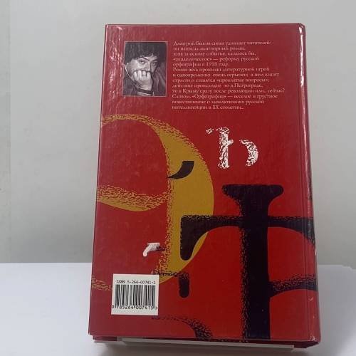 Дополнительное изображение книги «Орфография»