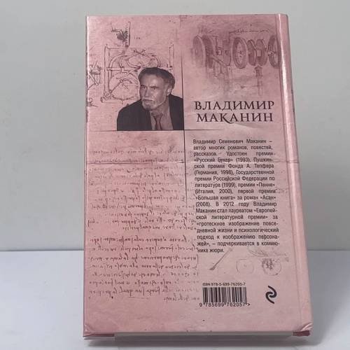 Дополнительное изображение книги «Предтеча»