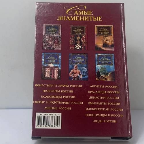Дополнительное изображение книги «Самые знаменитые династии России»