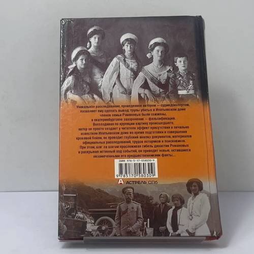 Дополнительное изображение книги «Последний император России. Тайна гибели»