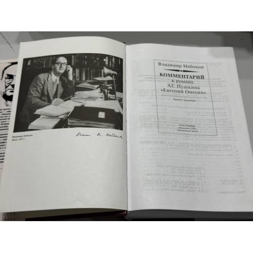 Дополнительное изображение книги «Комментарий к роману А. С. Пушкина «Евгений Онегин»»