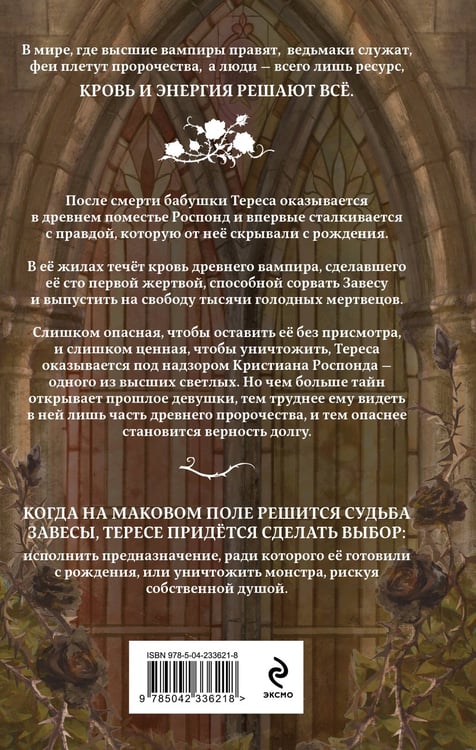Дополнительное изображение книги «Наследие роз»