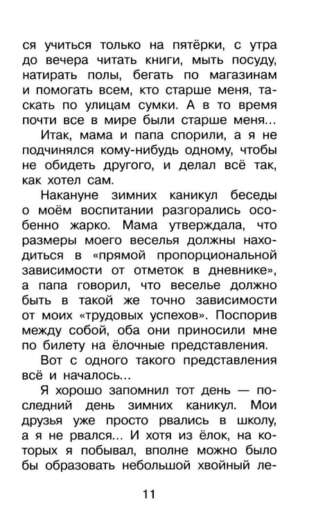 Дополнительное изображение книги «В стране вечных каникул: повесть-сказка»