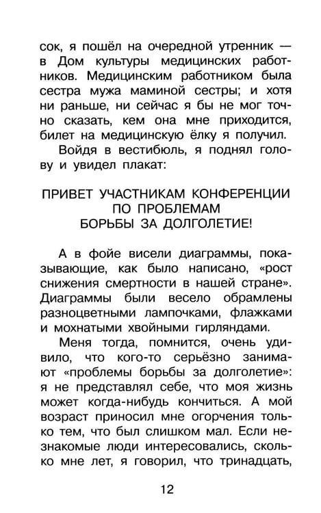 Дополнительное изображение книги «В стране вечных каникул: повесть-сказка»