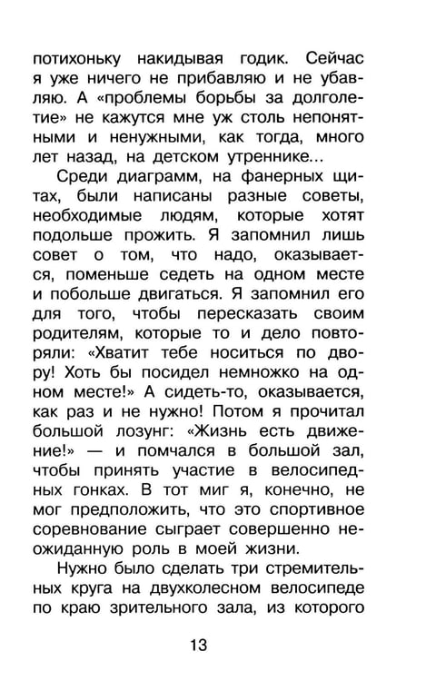 Дополнительное изображение книги «В стране вечных каникул: повесть-сказка»