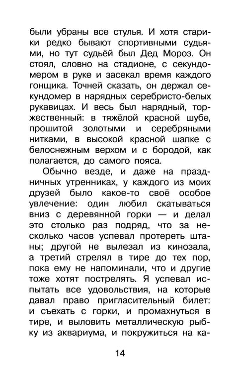 Дополнительное изображение книги «В стране вечных каникул: повесть-сказка»
