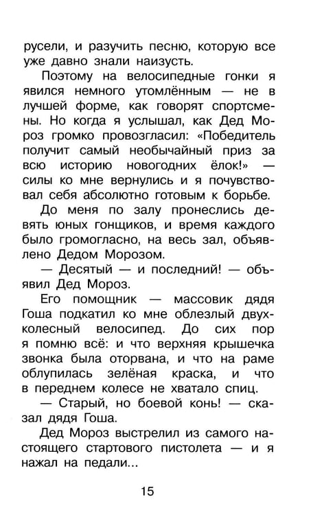 Дополнительное изображение книги «В стране вечных каникул: повесть-сказка»