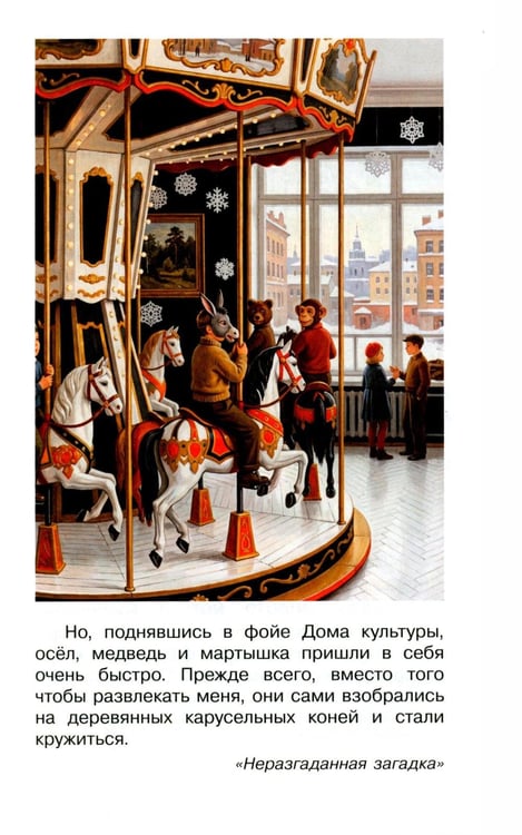Дополнительное изображение книги «В стране вечных каникул: повесть-сказка»