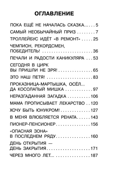 Дополнительное изображение книги «В стране вечных каникул: повесть-сказка»