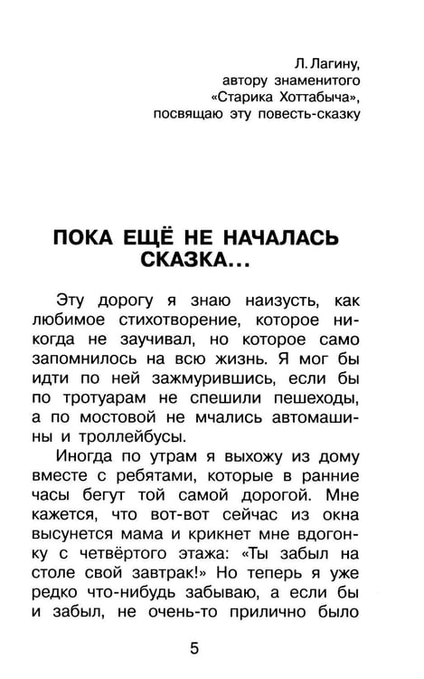 Дополнительное изображение книги «В стране вечных каникул: повесть-сказка»