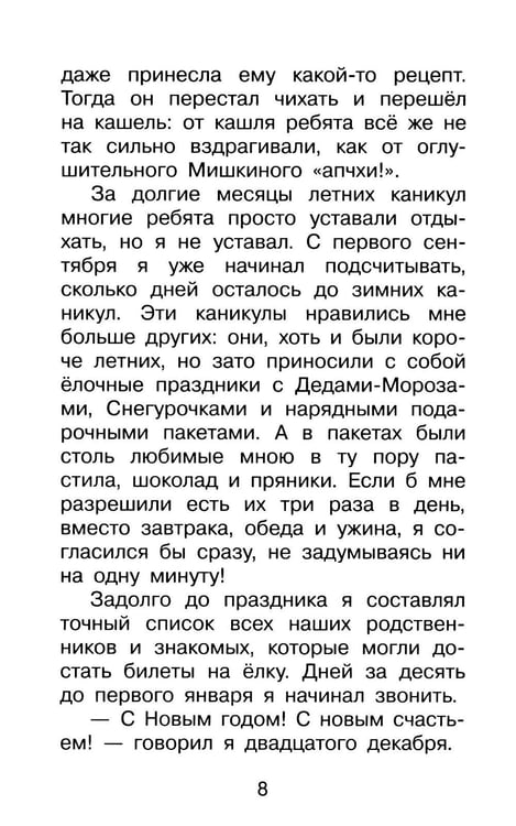 Дополнительное изображение книги «В стране вечных каникул: повесть-сказка»