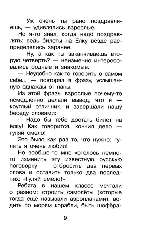 Дополнительное изображение книги «В стране вечных каникул: повесть-сказка»