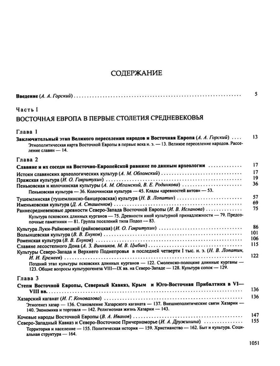 Дополнительное изображение книги «История России: В 20 т. Т. 2-3: Государства и народы на территории России (комплект из 2-х книг)»