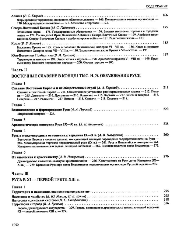 Дополнительное изображение книги «История России: В 20 т. Т. 2-3: Государства и народы на территории России (комплект из 2-х книг)»
