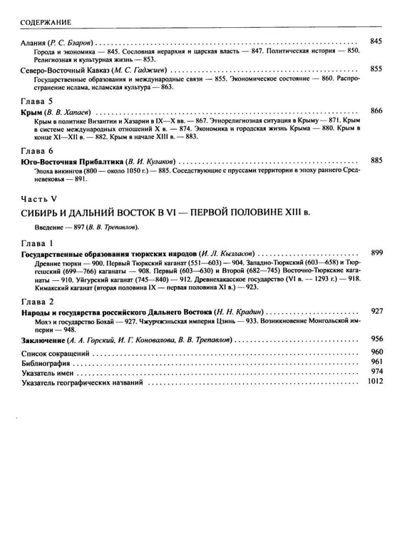Дополнительное изображение книги «История России: В 20 т. Т. 2-3: Государства и народы на территории России (комплект из 2-х книг)»